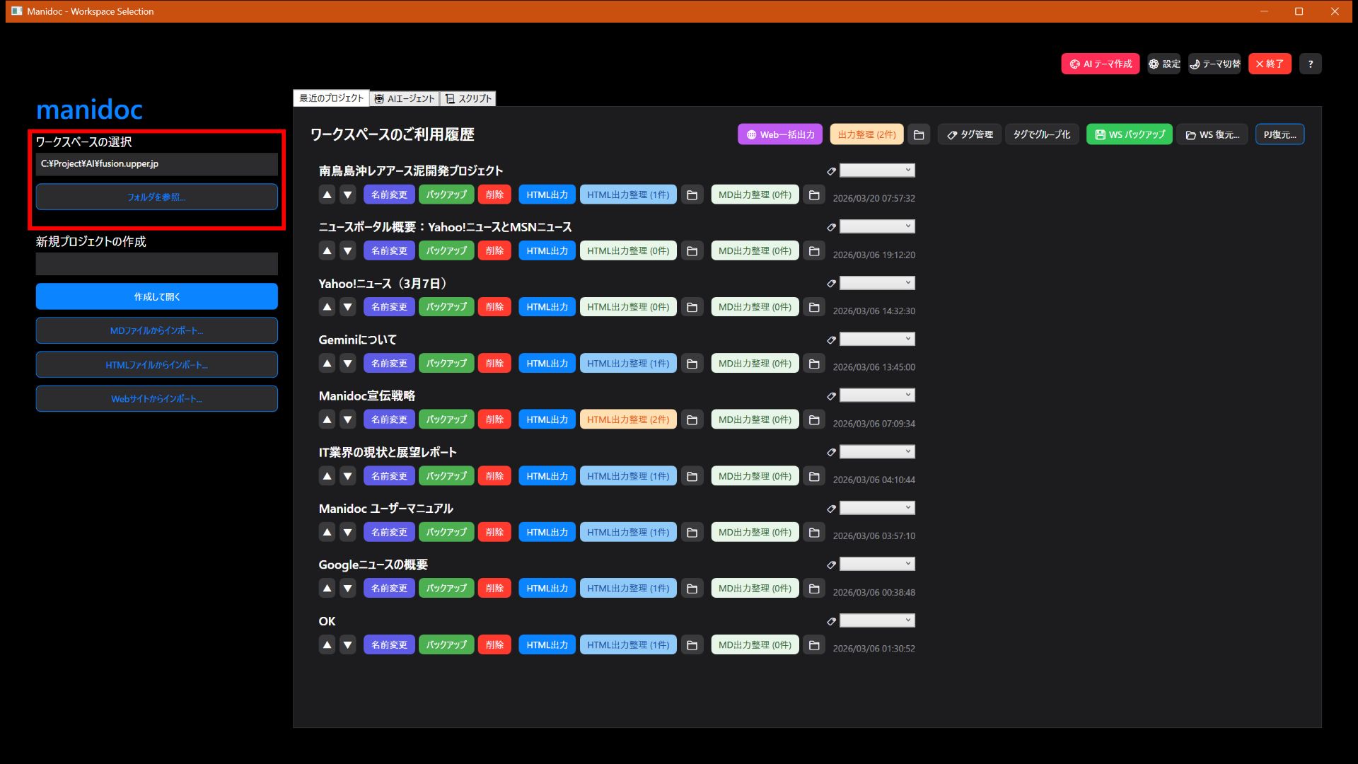 ワークスペースを選ぶ