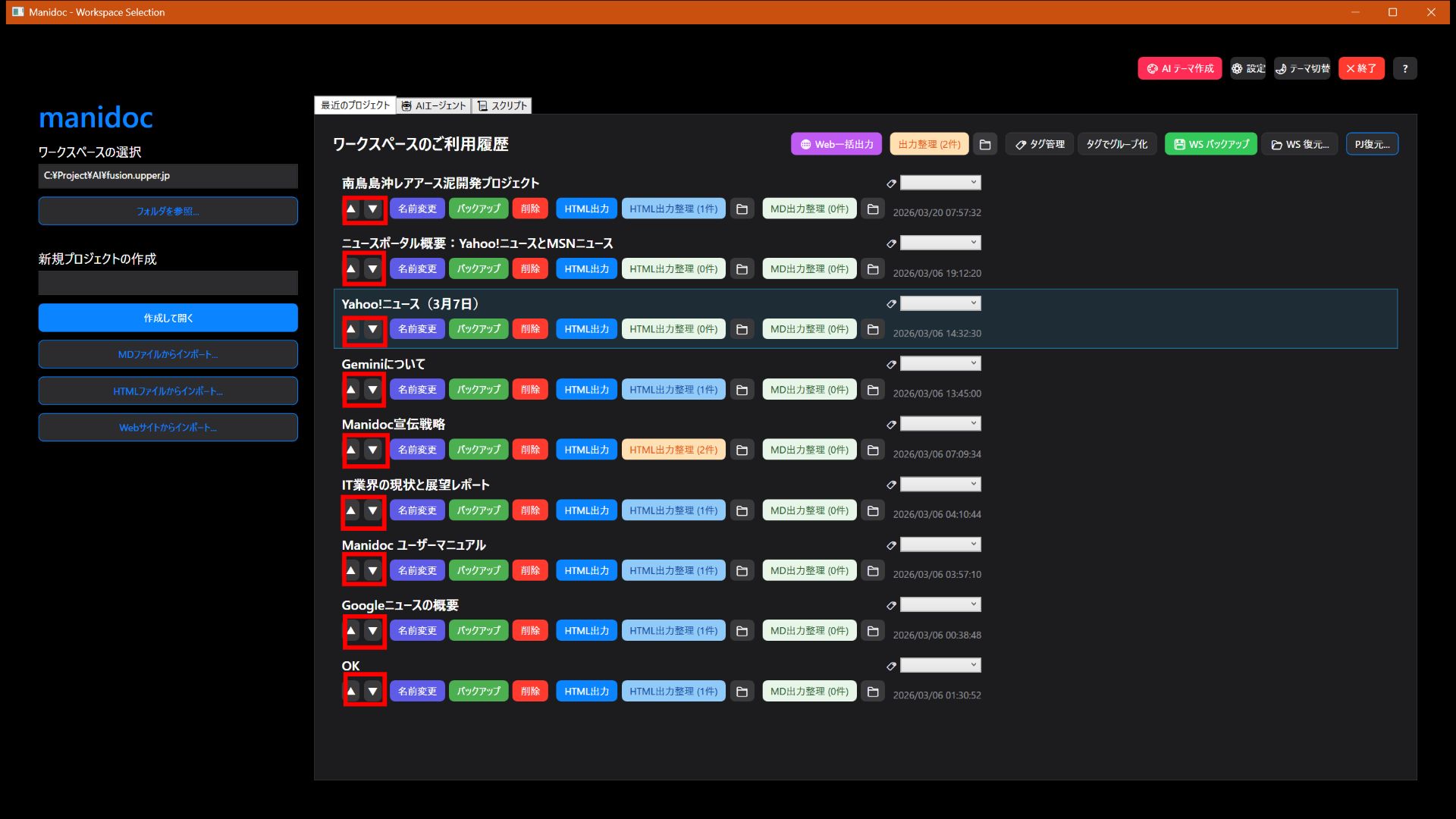 プロジェクトの並び替え