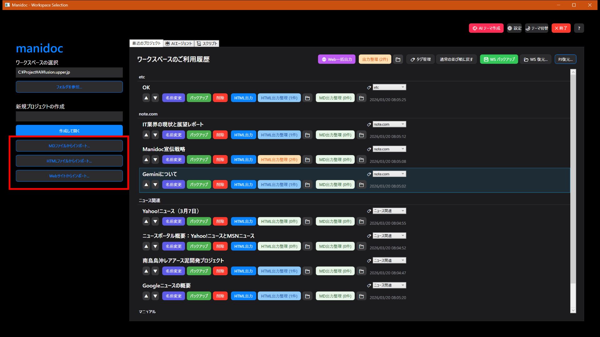 プロジェクトを読み込む（インポート）