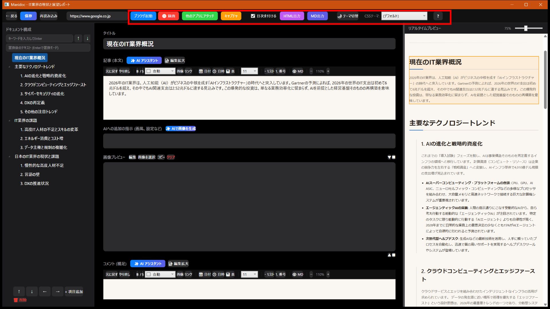 ツールバーの操作