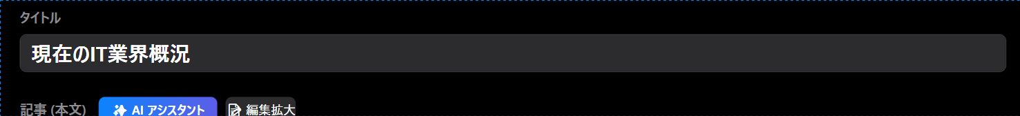 タイトルを入力する