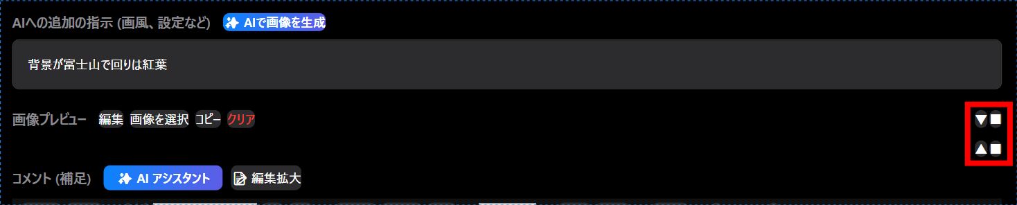 画像エリアの拡縮ボタン