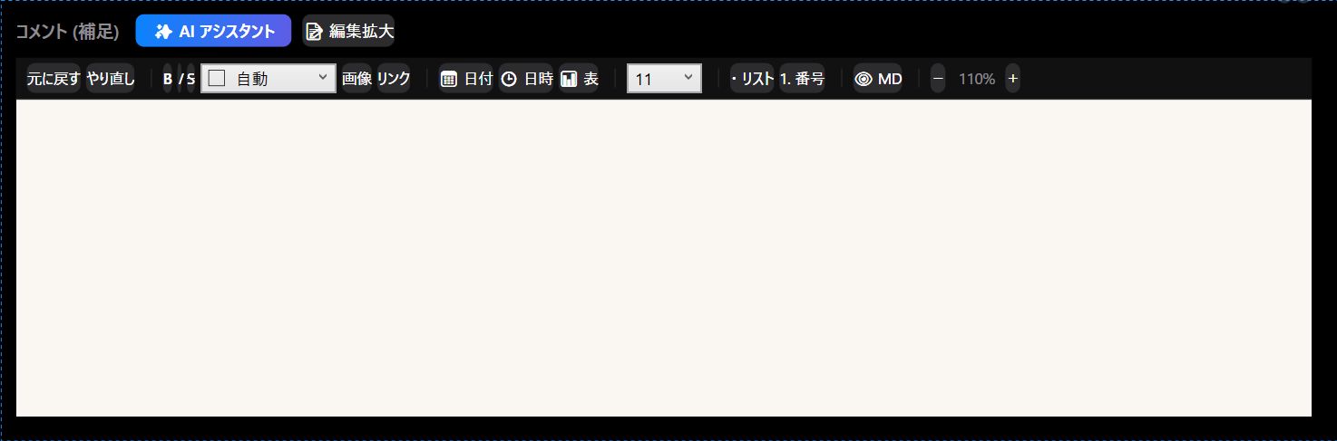 コメント（補足）を書く
