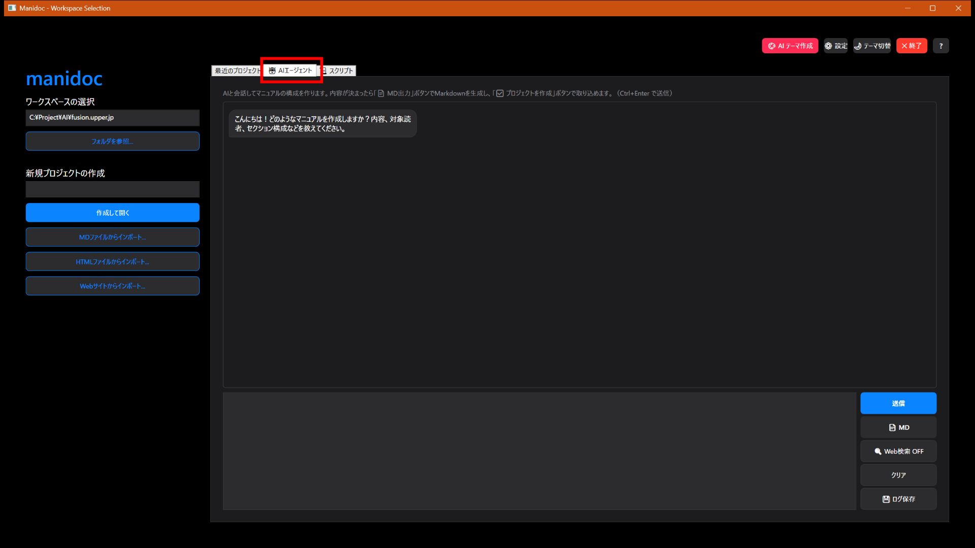 AI チャット（AIエージェントタブ）
