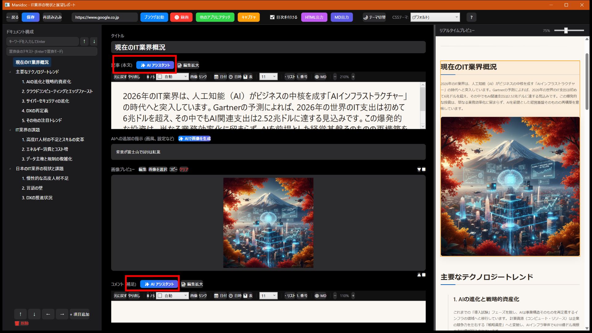 AI で文章を改善する（記事・コメント編集時）