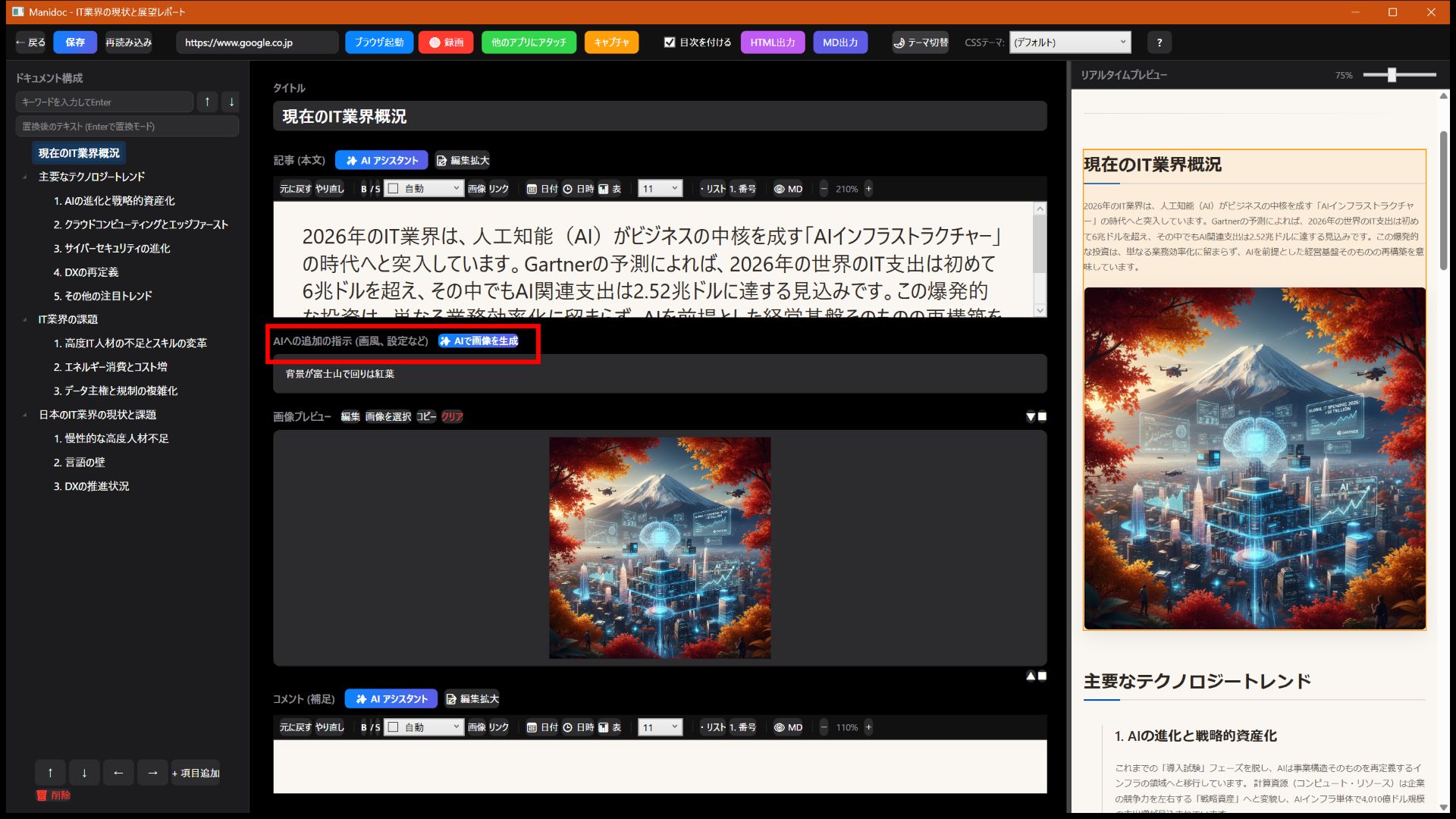 AI で画像を生成する
