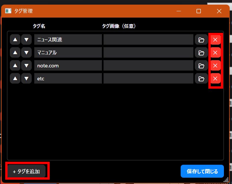 タグを追加・編集する（タグ管理）