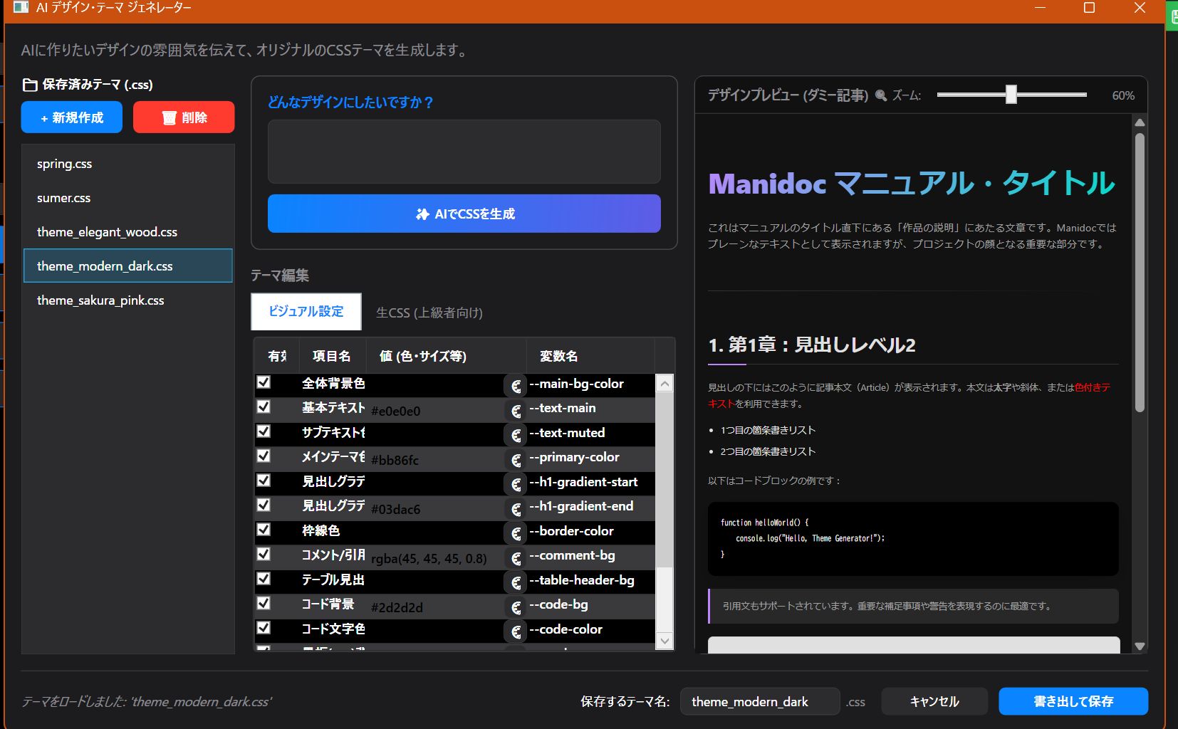 テーマ（デザイン）をカスタマイズする