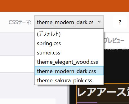 既存のテーマを選ぶ