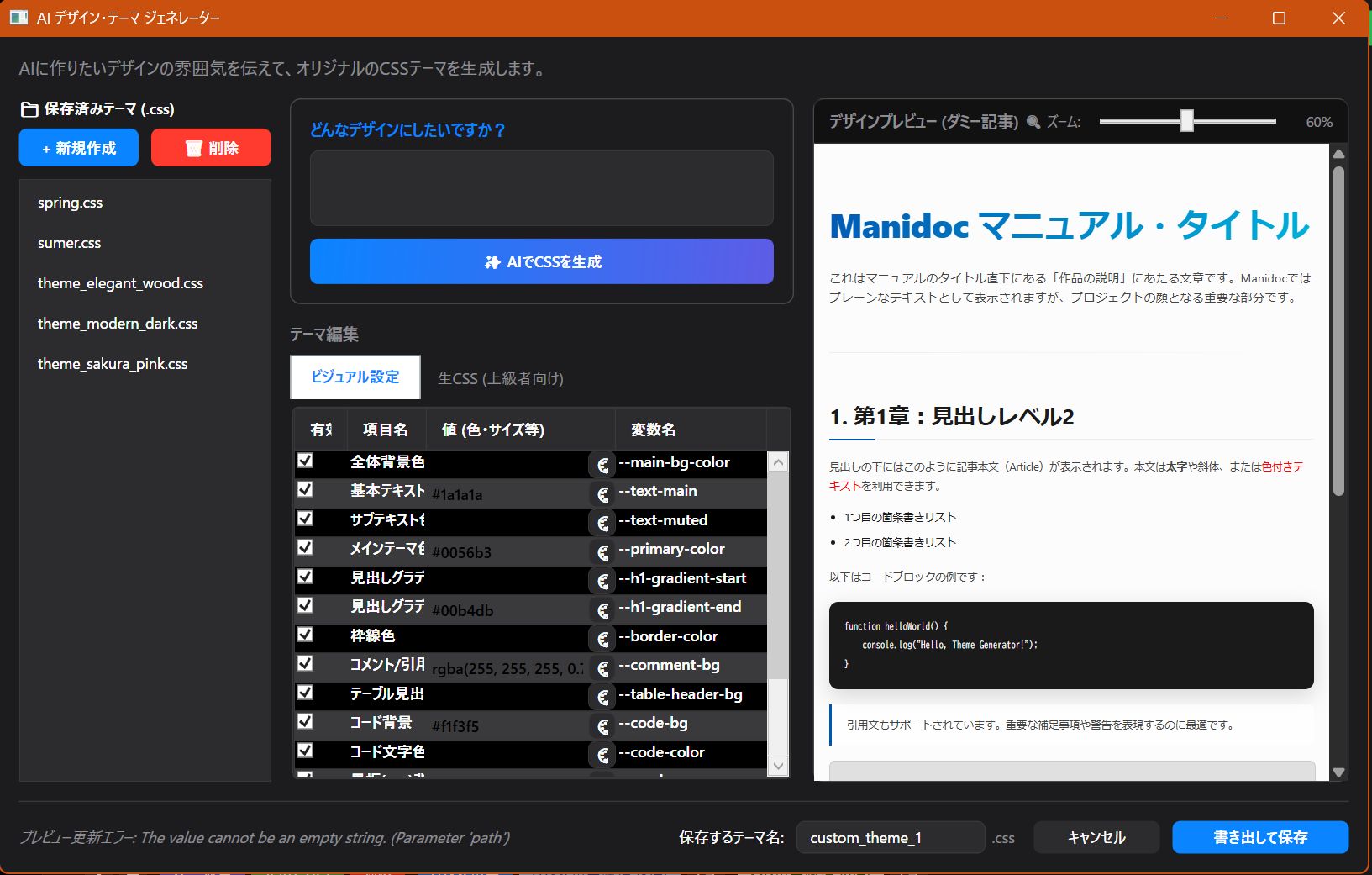 AI でオリジナルテーマを作る