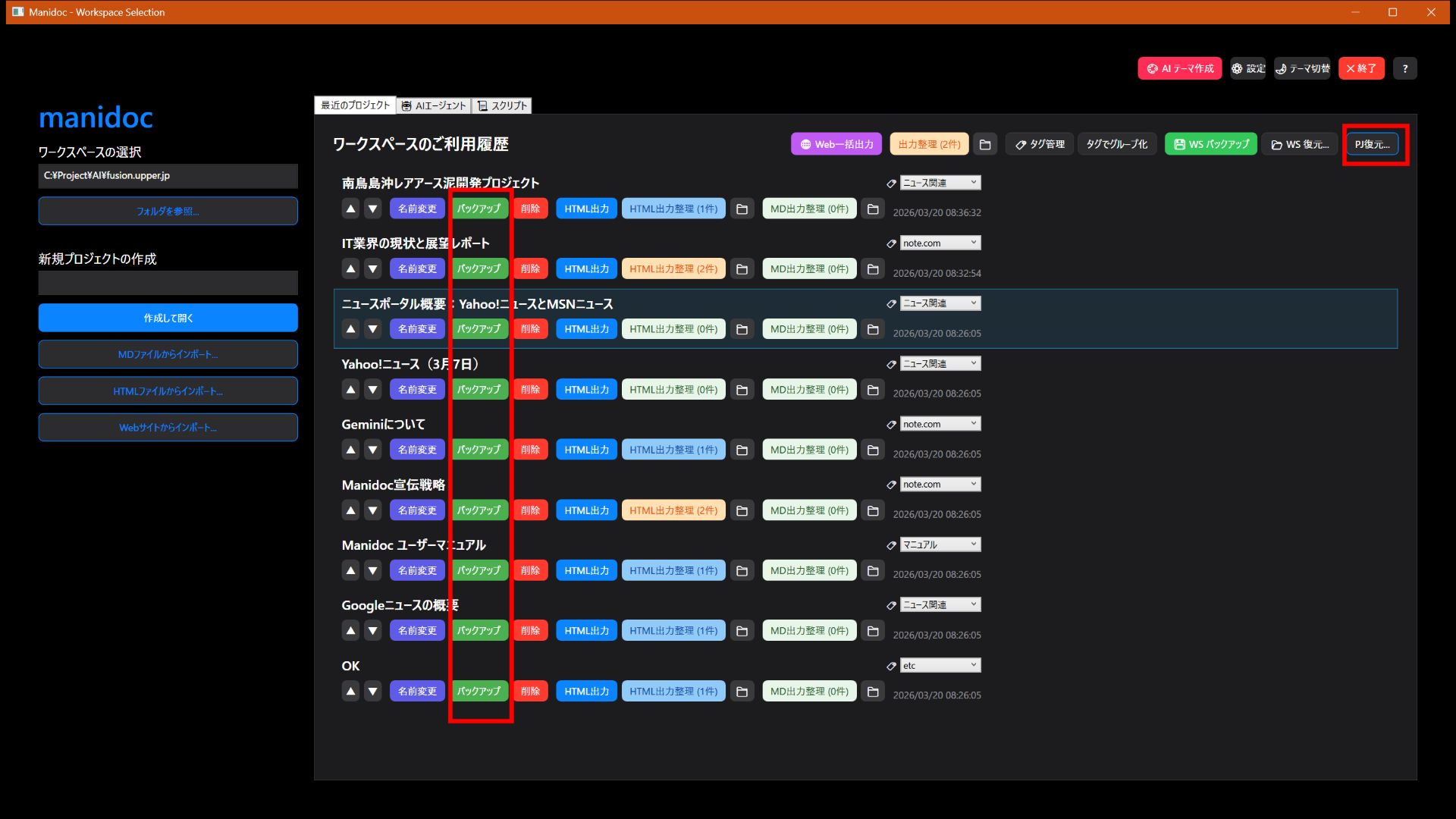 プロジェクト単体のバックアップ