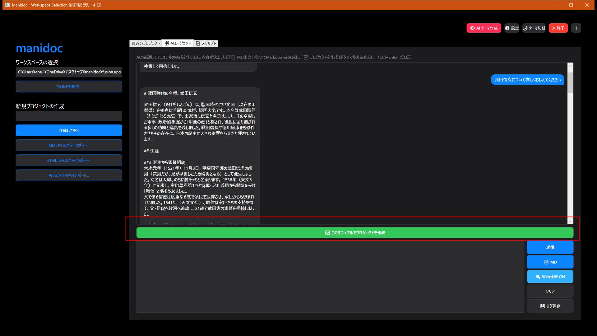 AIからの返事を取り込みボタンでプロジェクトにする