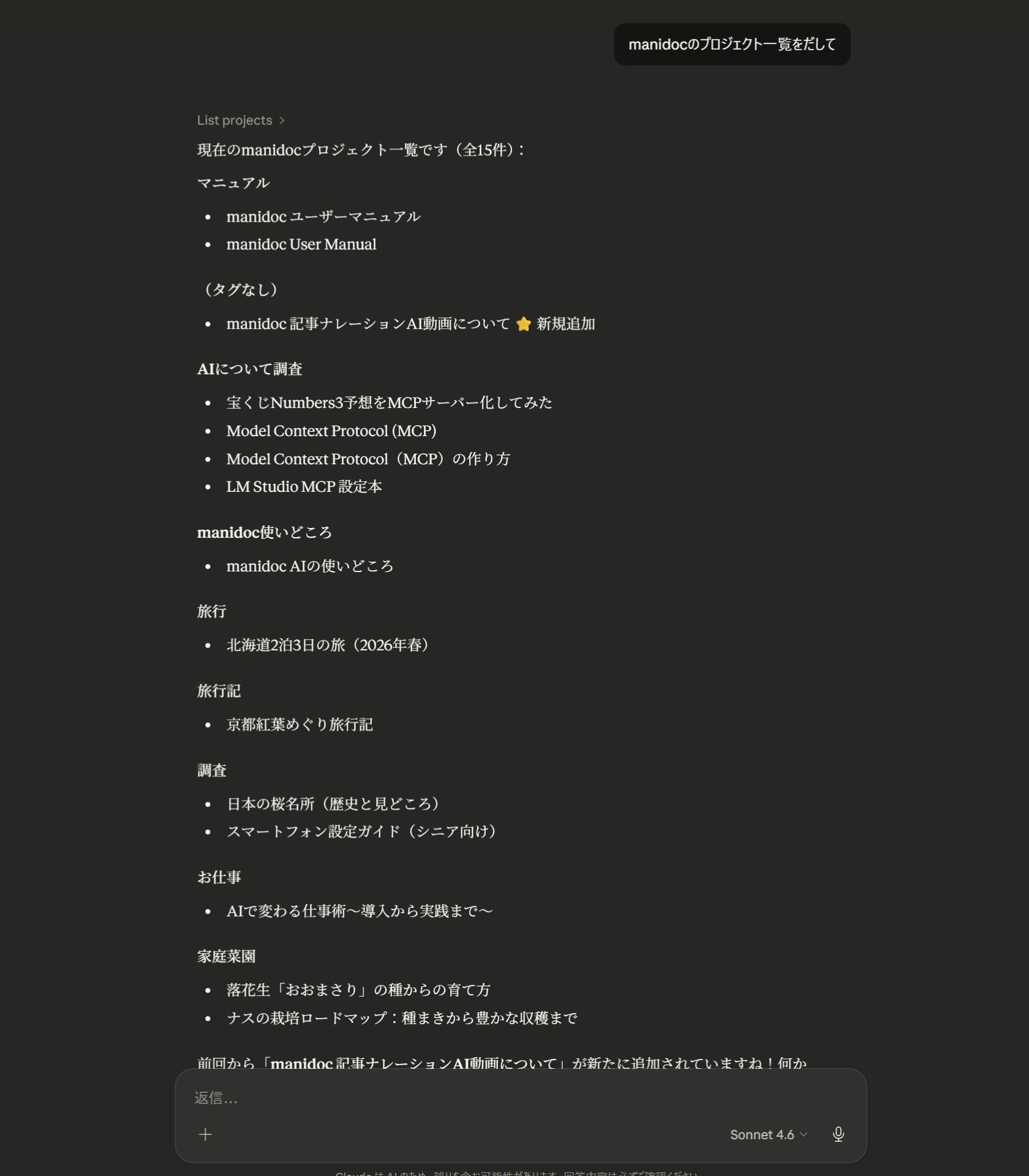 manidoc MCPサーバー