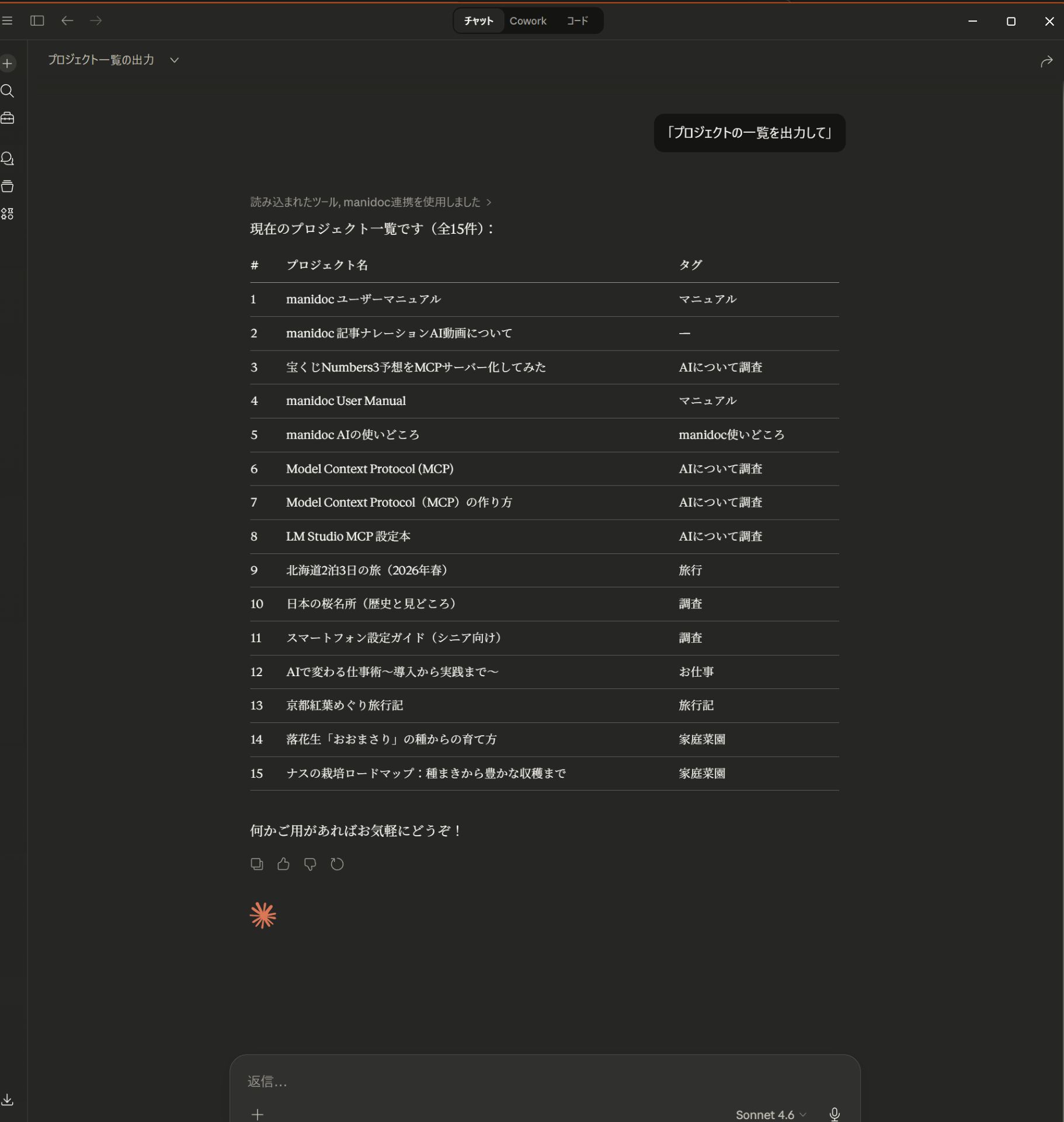 manidocプロジェクトの一覧表示