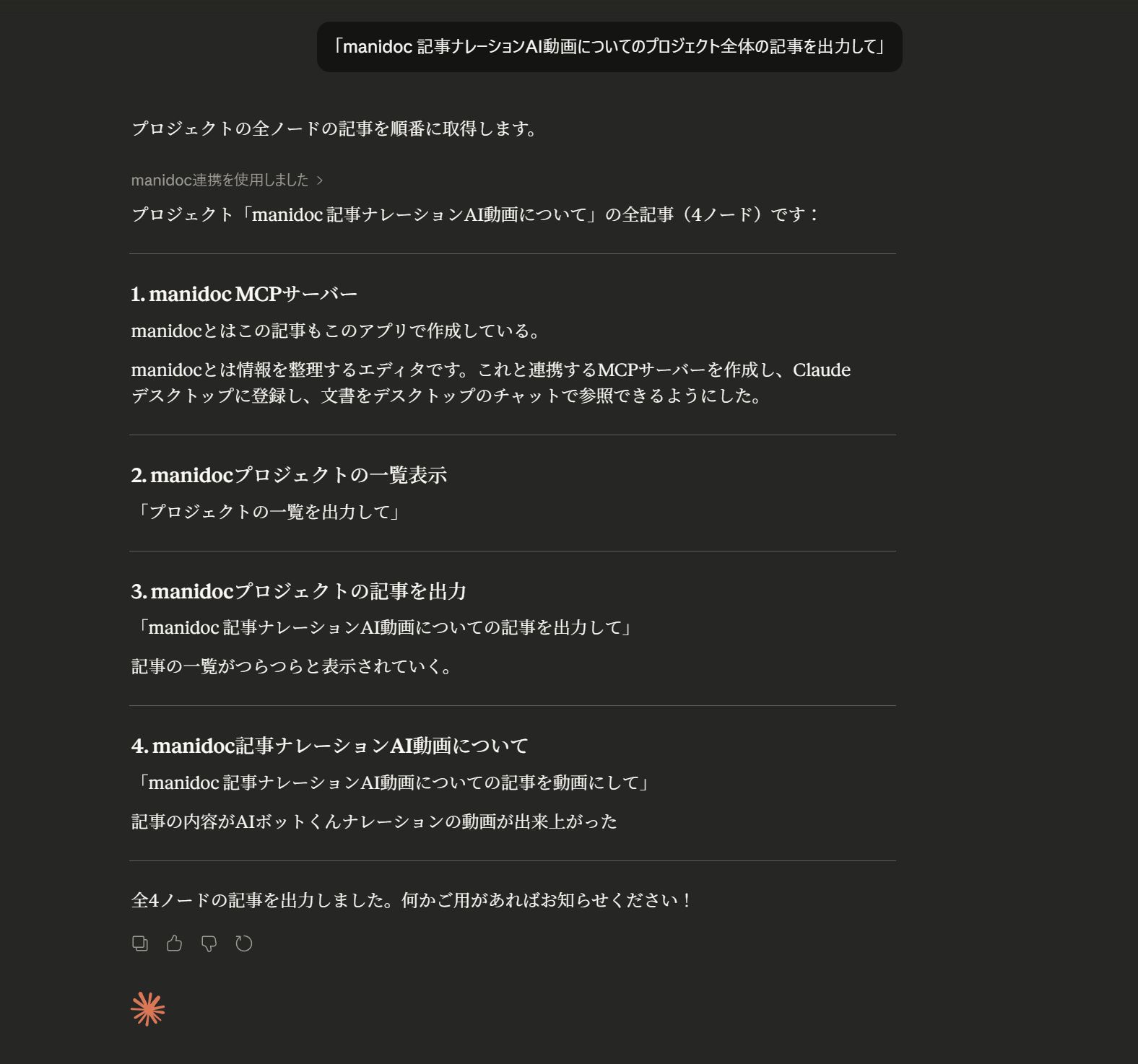 manidocプロジェクトの記事を出力