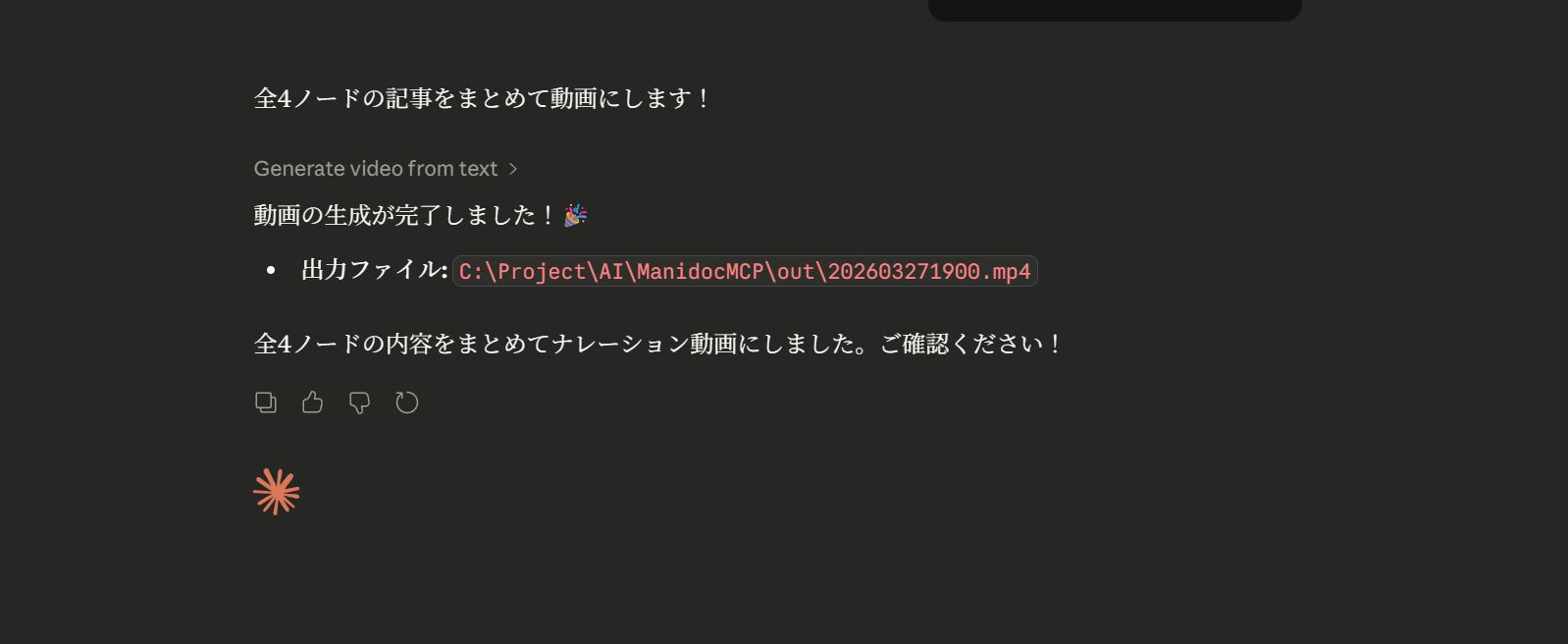 manidoc記事ナレーションAI動画について