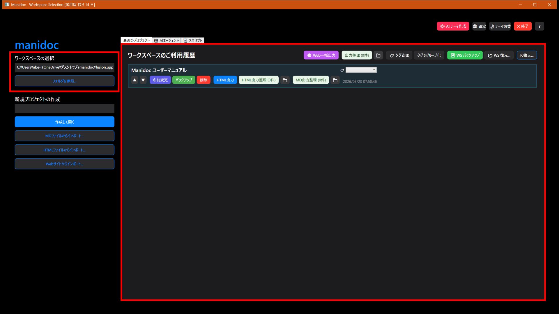 1. manidoc ユーザーマニュアル