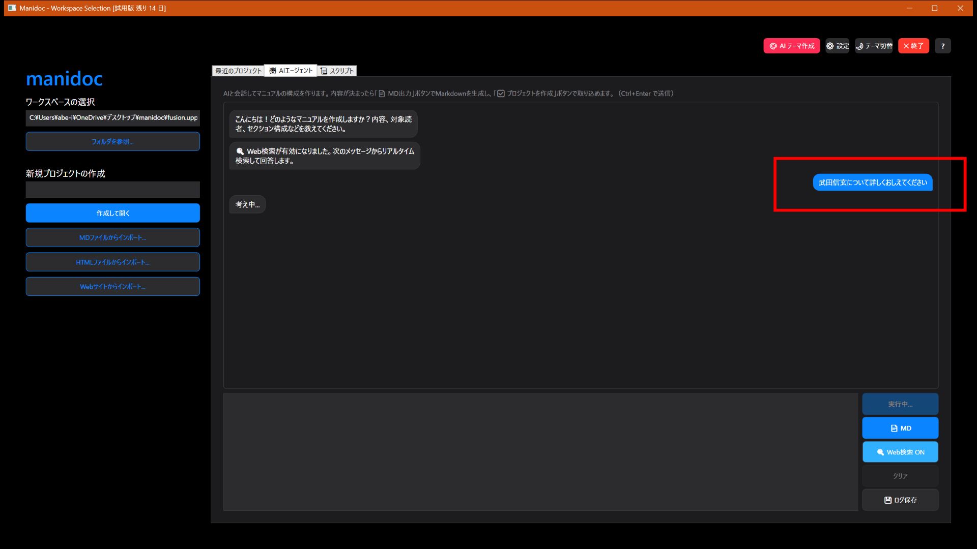 1. manidoc AIの使いどころ