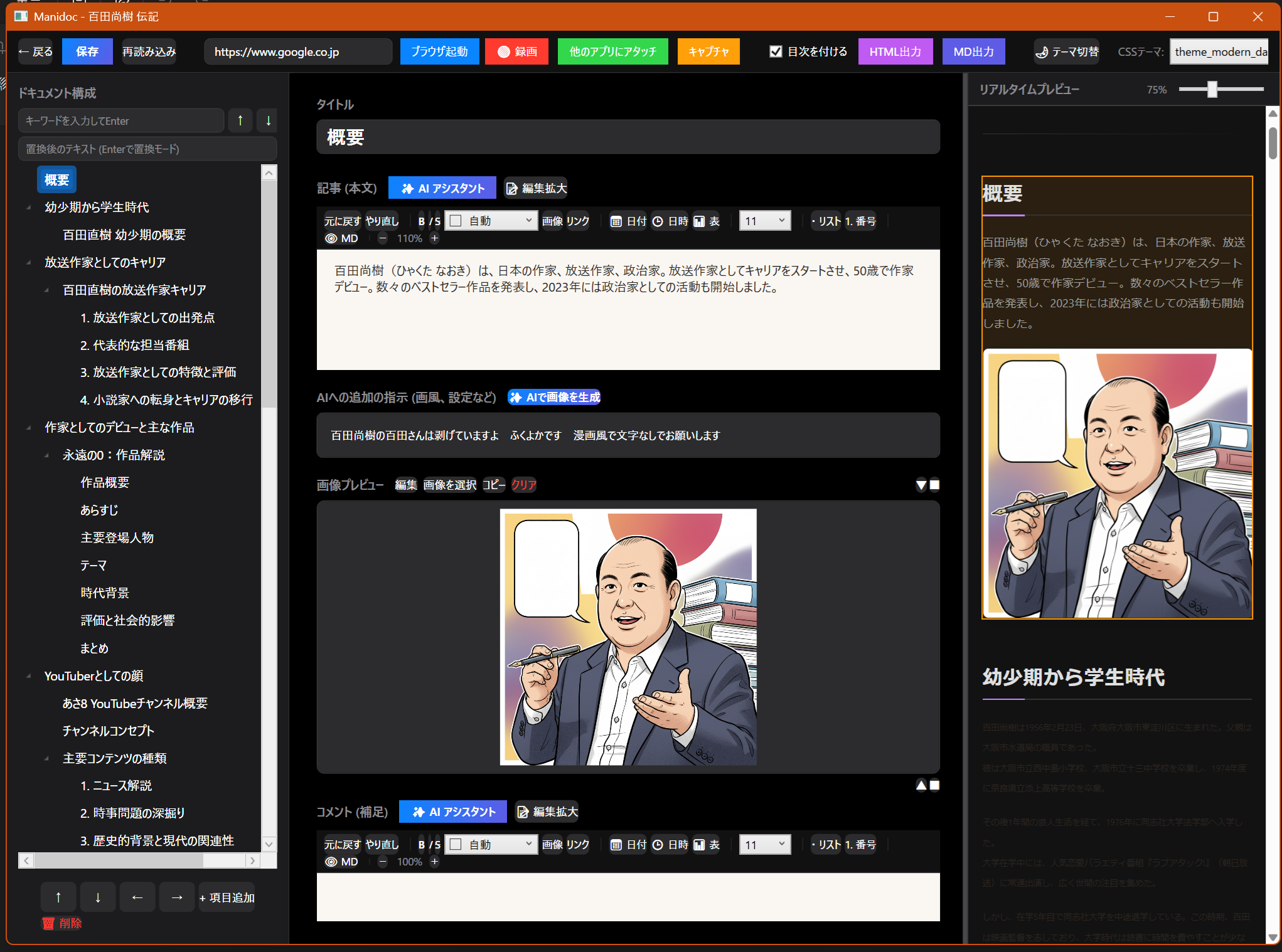 [エディタ・プレビュー画面]